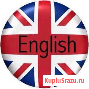 Репетитор английского языка Курск - изображение 1