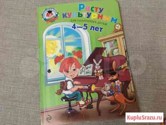 Книга из серии Ломоносовская школа. Расту культурн Уфа