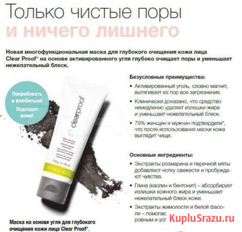 Маска на основе угля Мэри Кэй Краснодар - изображение 1