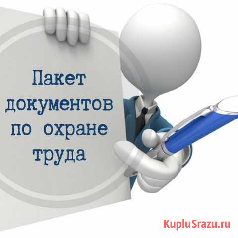 Охрана труда - прежде всего Домодедово - изображение 1