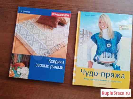 Книги по вязанию Хабаровск