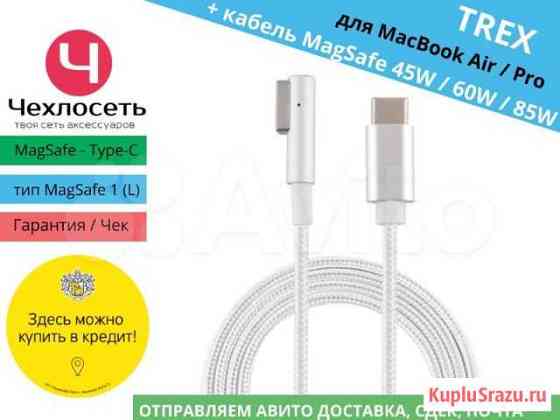 Сменный кабель MagSafe 1 Type-C для MacBook Краснодар