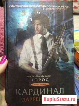 Даррен Шэн кардинал Смоленск - изображение 1