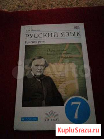 Учебник по русскому языку 7 класс Брянск - изображение 1