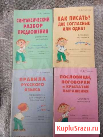 Словари для школьников начальных классов Самара - изображение 1
