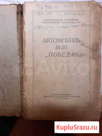 Книга Автомобиль М-20 Победа 1949 года Вязьма - изображение 1