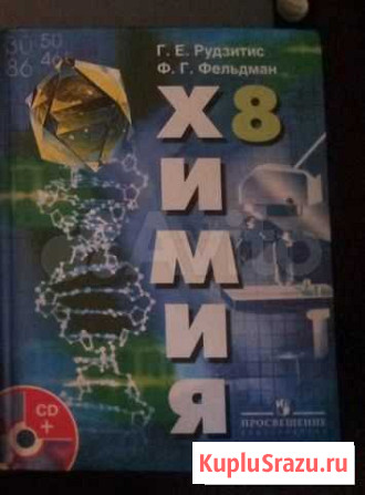 Химия 8 класс Санкт-Петербург - изображение 1