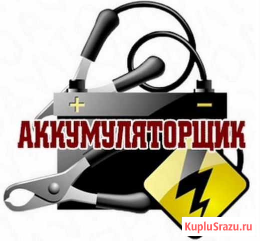Ремонт аккумуляторов автомобиля Уфа - изображение 1