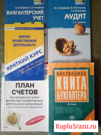 Книги по бухгалтерии Нижний Новгород - изображение 1