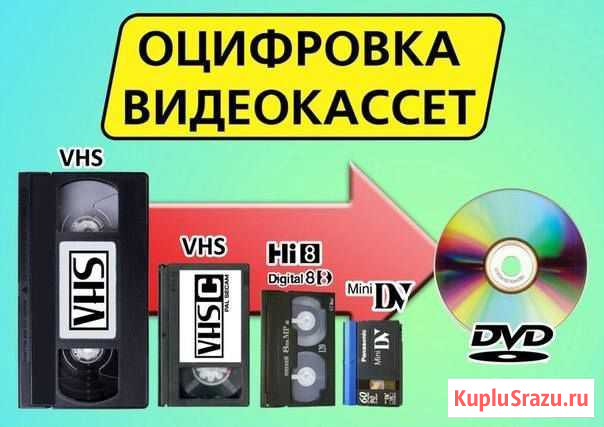 Оцифровка видеокассет & видеосъемка в Пскове Псков - изображение 1