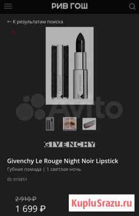 Givenchy Le Rouge Night Noir Lipstick Снежинск