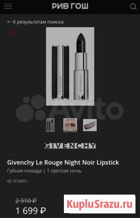 Givenchy Le Rouge Night Noir Lipstick Снежинск - изображение 1