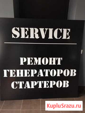 Ремонт генераторов стартеров Ижевск - изображение 1