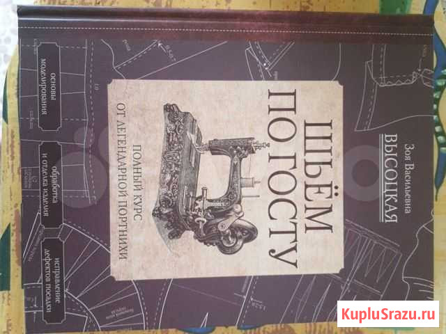 Книги по шитью Петропавловск-Камчатский - изображение 1