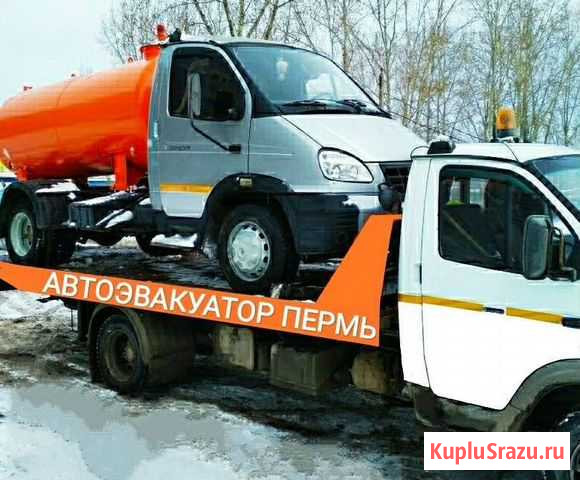 Эвакуатор Услуги Эвакуатора Пермь - изображение 1