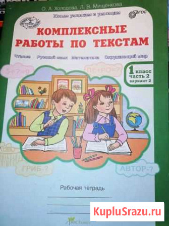 Рабочая тетрадь Железногорск - изображение 1