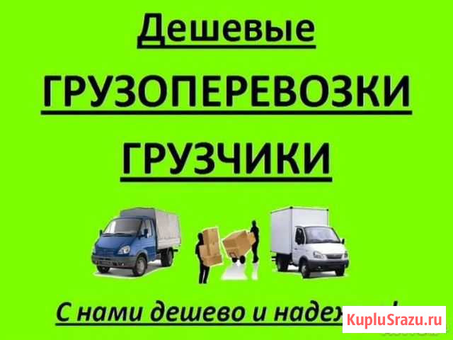 Грузчики, грузоперевозки, переезды Иркутск - изображение 1