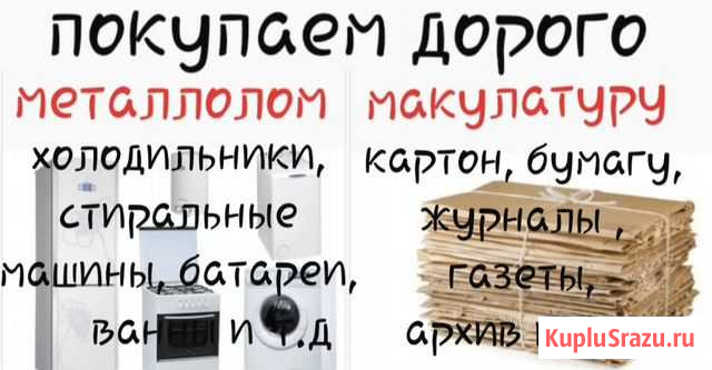 Покупаем Металлом. Макулатуру Санкт-Петербург - изображение 1