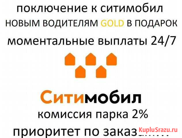 Подключение к ситимобил Химки - изображение 1