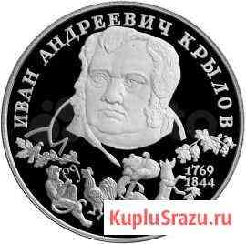 2 рубля серебро 1994 года лмд Крылов Proof Воронеж