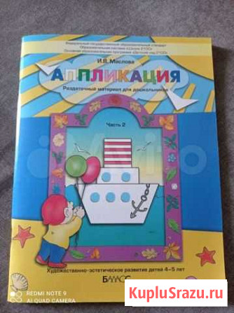 Аппликация ч. 2 Кемерово - изображение 1