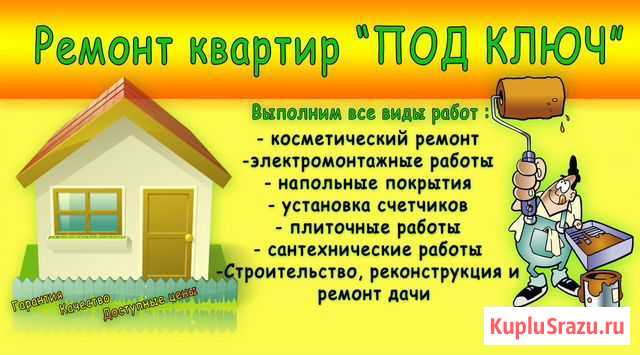 Ремонт квартир Вязьма - изображение 1