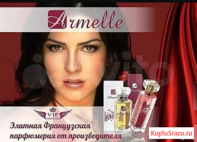 Элитная французская парфюмерия Армель (Armelle) Биробиджан - изображение 1