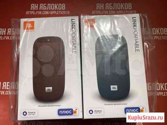 JBL Link Portable с Алисой все цвета кроме черного Екатеринбург