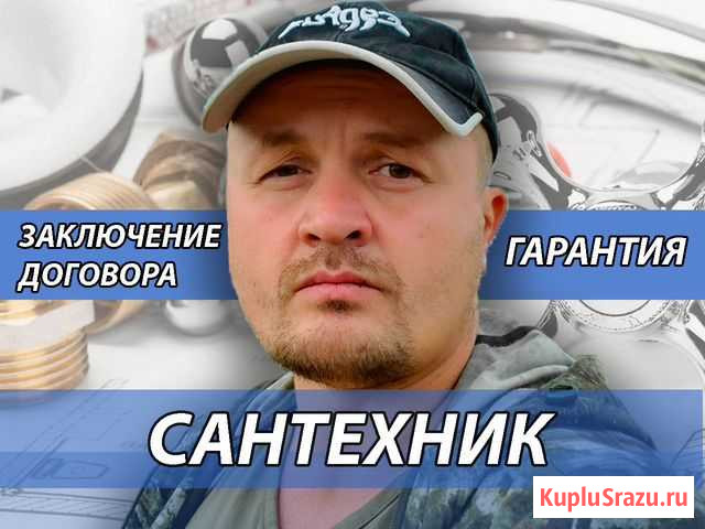 Сантехник. Услуги сантехника. Электрик Пермь - изображение 1