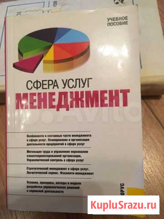 Менеджмент учебник Челябинск - изображение 1