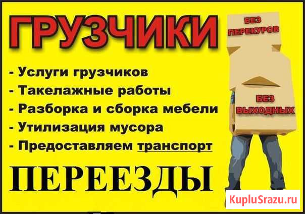 Услуги грузчиков.мастеров Новочебоксарск - изображение 1
