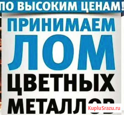 Прием меди, аккумуляторов, латуни, аллюминия Старая Русса - изображение 1