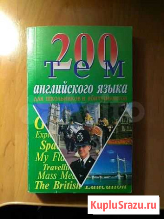 Книга Устные темы по английскому языку Самара - изображение 1