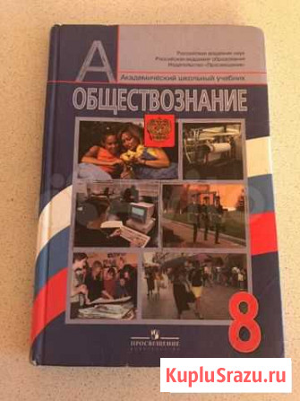 Учебник Обществознания 8 класс Дербент - изображение 1