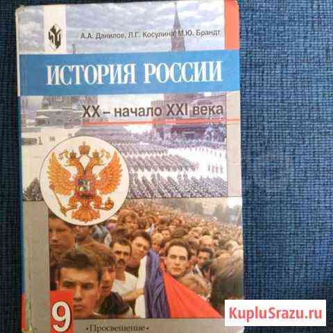 Учебник по Истории России 9 класс Чита