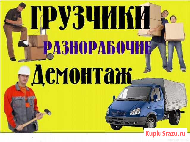Грузчики Новомосковск - изображение 1