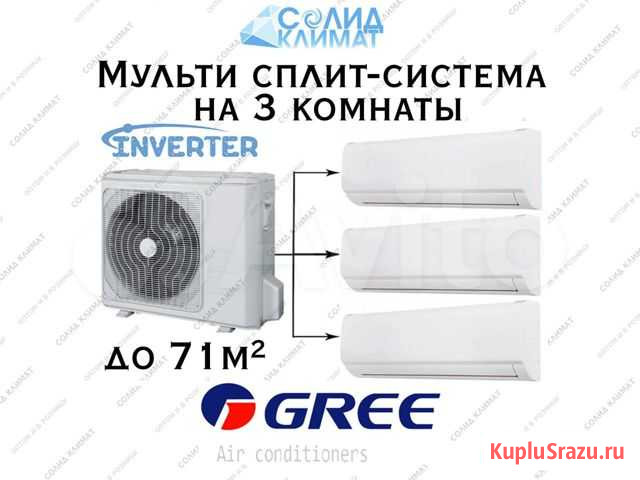 Мультисплит система Gree Санкт-Петербург - изображение 1