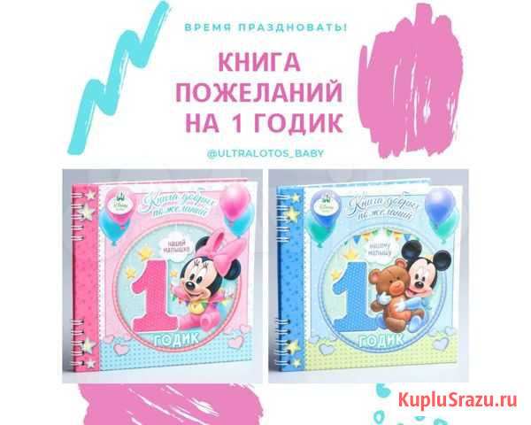 Книга пожеланий на годик Севастополь - изображение 1