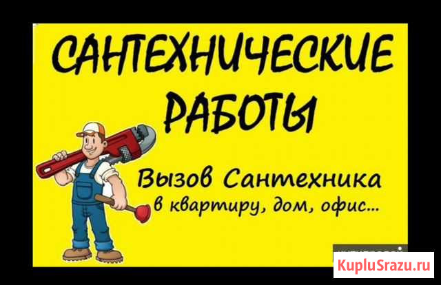 Сантехник. Прочистка канализации. Услуги Нальчик - изображение 1