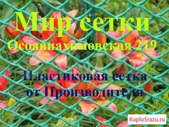 Сетка Пластиковая для Забора Высота 1,5 метра Омск