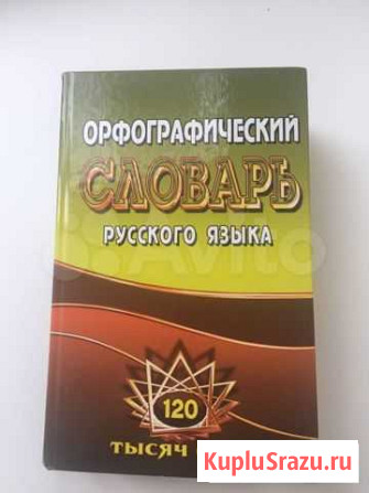 Словарь Кемерово - изображение 1