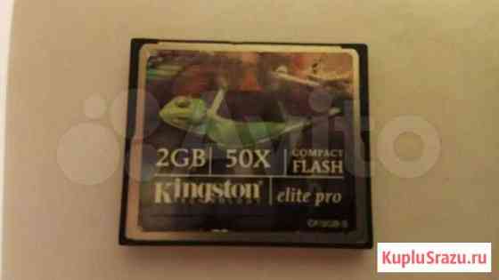 Compact Flash Elite Pro Kingston Иркутск