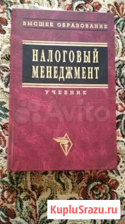 Налоговый менеджмент. Учебник Поршнева Шадринск - изображение 1