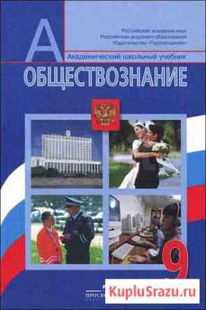 Учебник по обществознанию Новочебоксарск