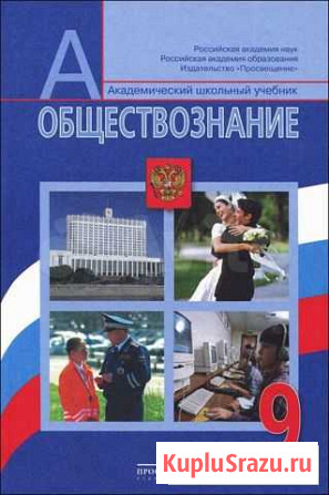 Учебник по обществознанию Новочебоксарск - изображение 1