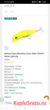 Воблер Daiwa moretan crosswake Кострома - изображение 1