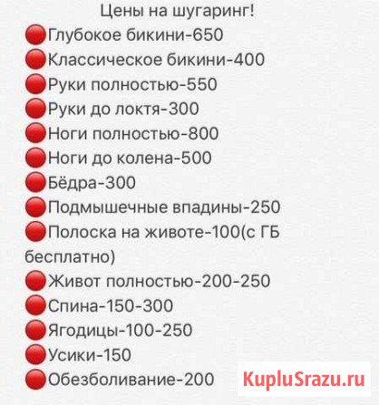 Шугаринг(сахарная депиляция) Саранск - изображение 1