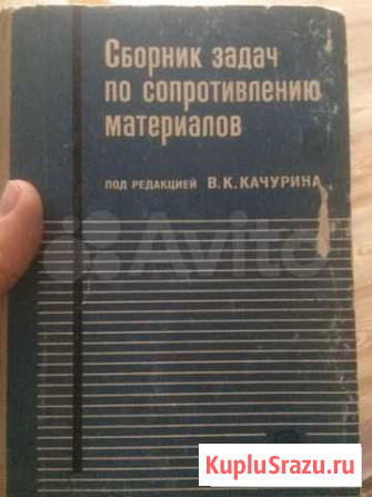 Справочник задач по сопротивлению материалов Томск - изображение 1