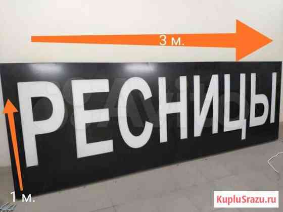 Короб Ресницы Краснодар