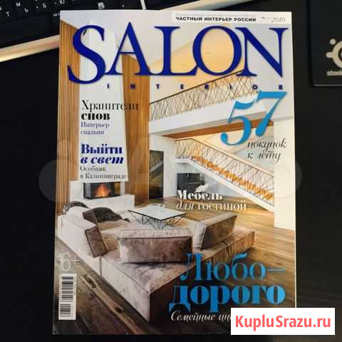 Журнал Salon Interior #7 2016 (217) Стерлитамак - изображение 1